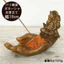 【送料無料】アジアンお香立て ガネーシャのお香立て ブラウン / お香立て スティックお香立て アジアンお香立て 線香立て お香スタンド インセンスホルダー アロマ アジアン雑貨 バリ雑貨 インテリア雑貨 癒し 香り リラックス アロマグッズ 癒しグッズ ハンドメイド