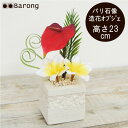 【送料無料】プルメリアフラワーアレンジ・バリ石像鉢・高さ23cm / アジアン アジアン雑貨 バリ雑貨 バリ 石像 リゾート オブジェ 造花 フェイクグリーン 観葉植物 リゾート風インテリア バリインテリア インテリア おしゃれ プレゼント 花瓶