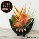 【送料無料】造花・トロピカルフラワーアレンジメント・幅20cm / 造花 リアル フェイクグリーン アートフラワー アレンジメント アーティフィシャルフラワー グリーンアレンジ インテリア 観葉植物 おしゃれ 御祝 プレゼント バリ 南国 バリ雑貨 アジアン雑貨