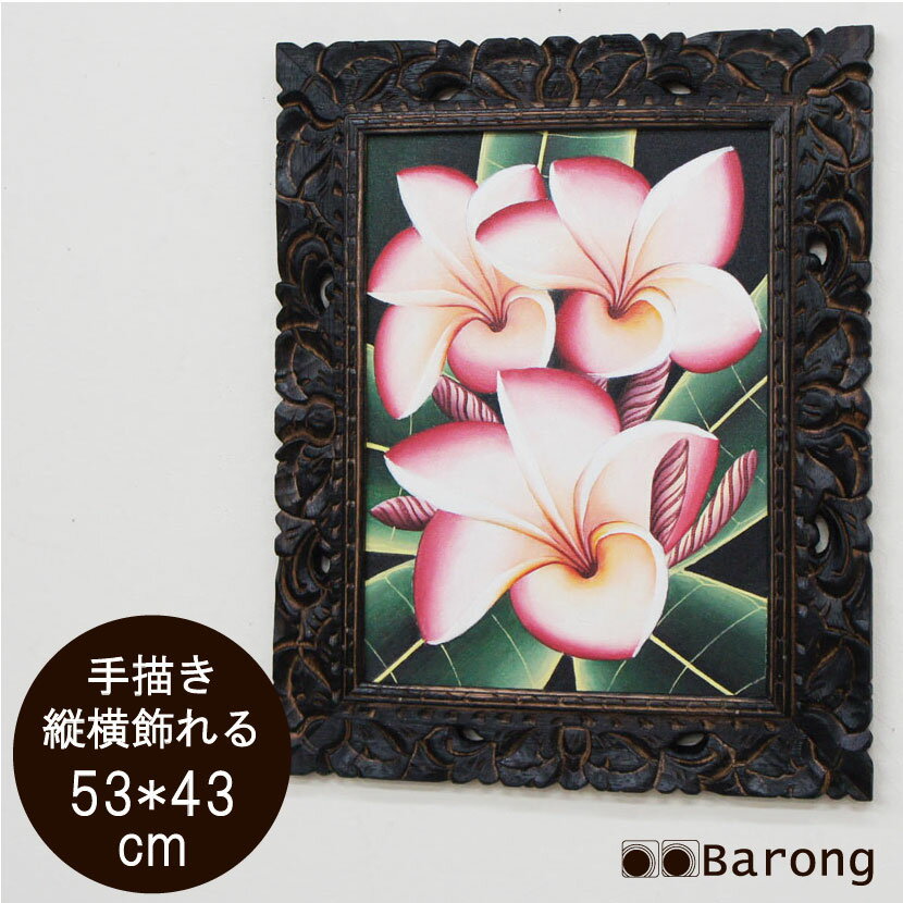 【送料無料！】バリ絵画・プルメリア・53×43cm・ピンク・PA-118-2PI / アジアン雑貨 アジアンインテリア バリ雑貨 バリ家具 アジアン絵画 バリ 縦型絵画 横型絵画 絵画 その1