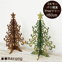【送料無料】クリスマスツリー・高さ50cm・2カラー アジアン雑貨 バリ雑貨 アジアンクリスマス クリスマス装飾 置物 飾り クリスマスオーナメント