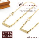 ペアブレスレット ペアアンクレット 2way 金属アレルギー 対応 ステンレス ペア アクセサリー メンズ レディース おそろい ゴールド 文字入れ 無料刻印 ...