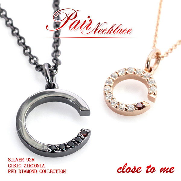 ペアネックレス レッドダイヤモンド プレゼント シルバー925 ペアアクセサリー 送料無料 誕生日 記念日 ギフト 贈り物 彼女 彼氏 カップル アクセサリー ...