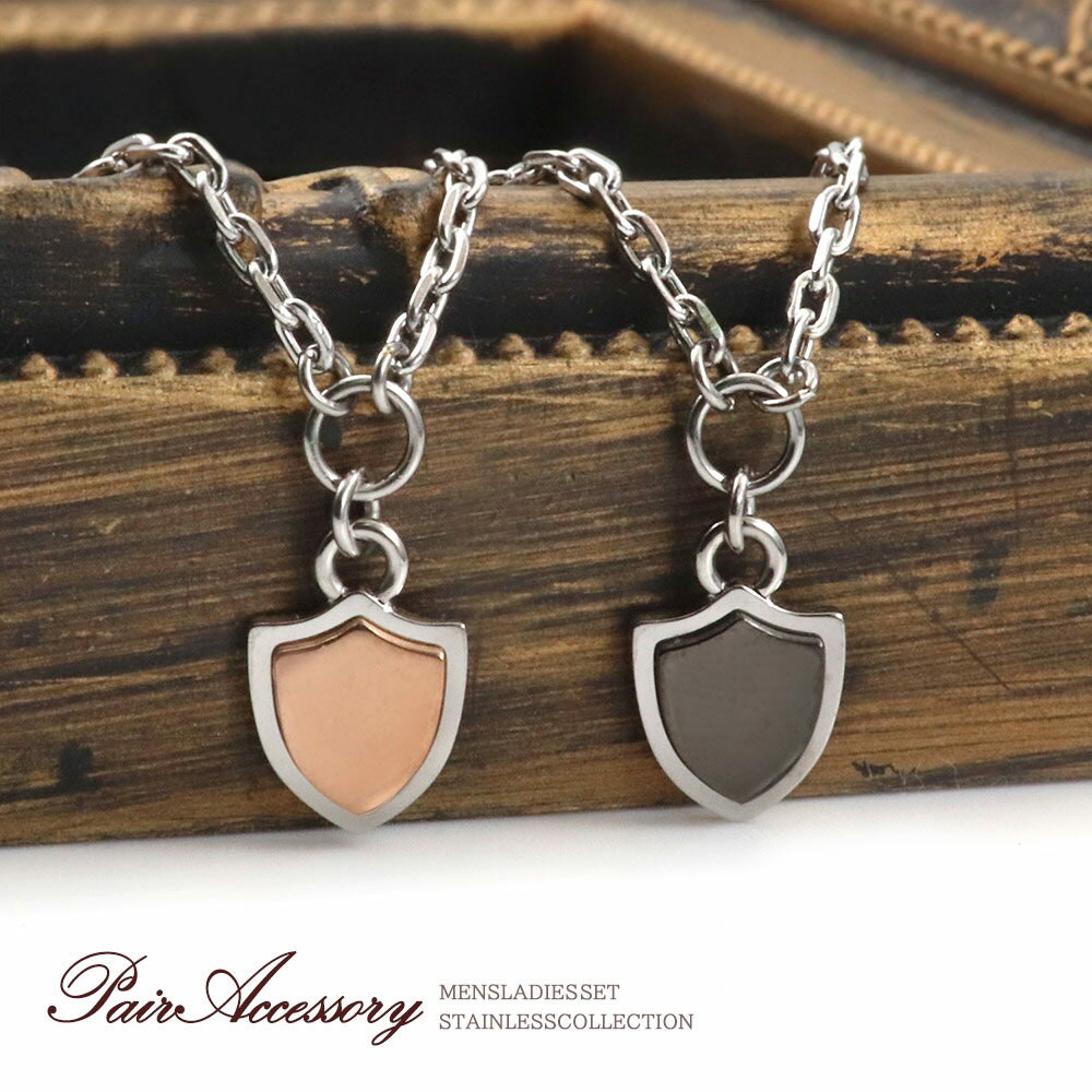 ペアネックレス アンクレット 2WAY 金属アレルギー 対応 ステンレス ペアアクセサリー ペアアンクレット ネックレス ペンダント お洒落 盾 シールド モチ...