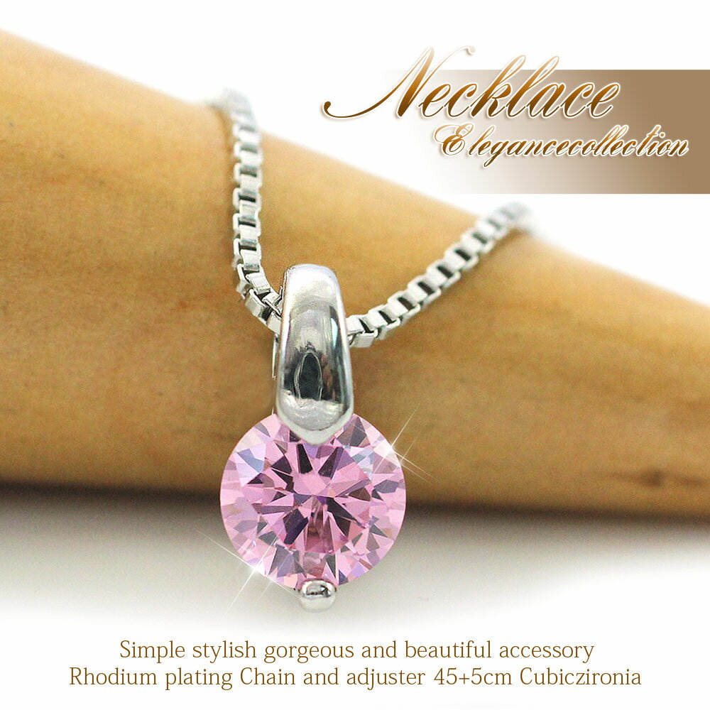 レディース ネックレス 可愛い シンプル アクセサリー 一粒ネックレス キラキラ 女性 ペンダント 一粒 シンプルネックレス きらきら 綺麗目 普段使い ジルコ...