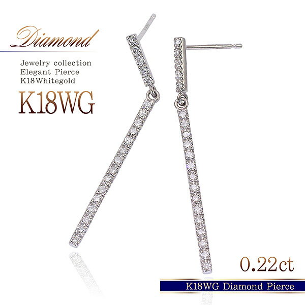 楽天アクセサリーショップバルザスダイヤモンド ピアス レディース 18金 ロングピアス ダイヤモンドピアス K18 ホワイトゴールド ロング ピアス 18K ダイアモンド ジュエリー スタッドピアス ダイヤモンドのピアス 長方形 棒 ドロップ シンプル 4月 誕生石のダイヤモンド K18WG [ 18金 ピアス 18K ]