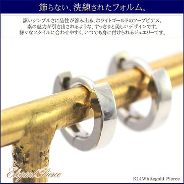 K14WG フープピアス 14金ホワイトゴールド レディース アクセサリー 送料無料 極小/内径約4.7mm 誕生日 プレゼント 記念日 ギフト お祝い 女性 彼女 嫁 妻 娘 ピアス フープ 14K プチ 上品 華奢 細い 楽天 通販 ネット レディス 華奢 シンプル バースデー プレゼント