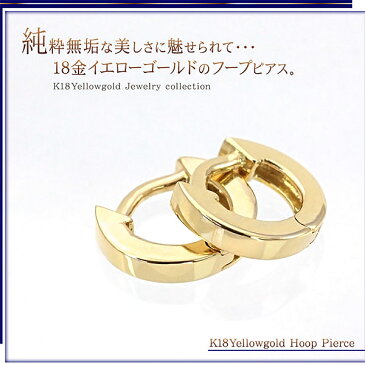 K18YG フープピアス 18金 ゴールド 18K ピアス K18 アクセサリー レディース 送料無料 誕生日 プレゼント ギフト 極小/内径約4.7mm お祝い 記念日 女性 彼女 嫁 妻 娘 シンプル フープ 中折れ 小さめ プチ 上品 華奢 オフィス デイリー 楽天通販 ネッ バースデー プレゼント