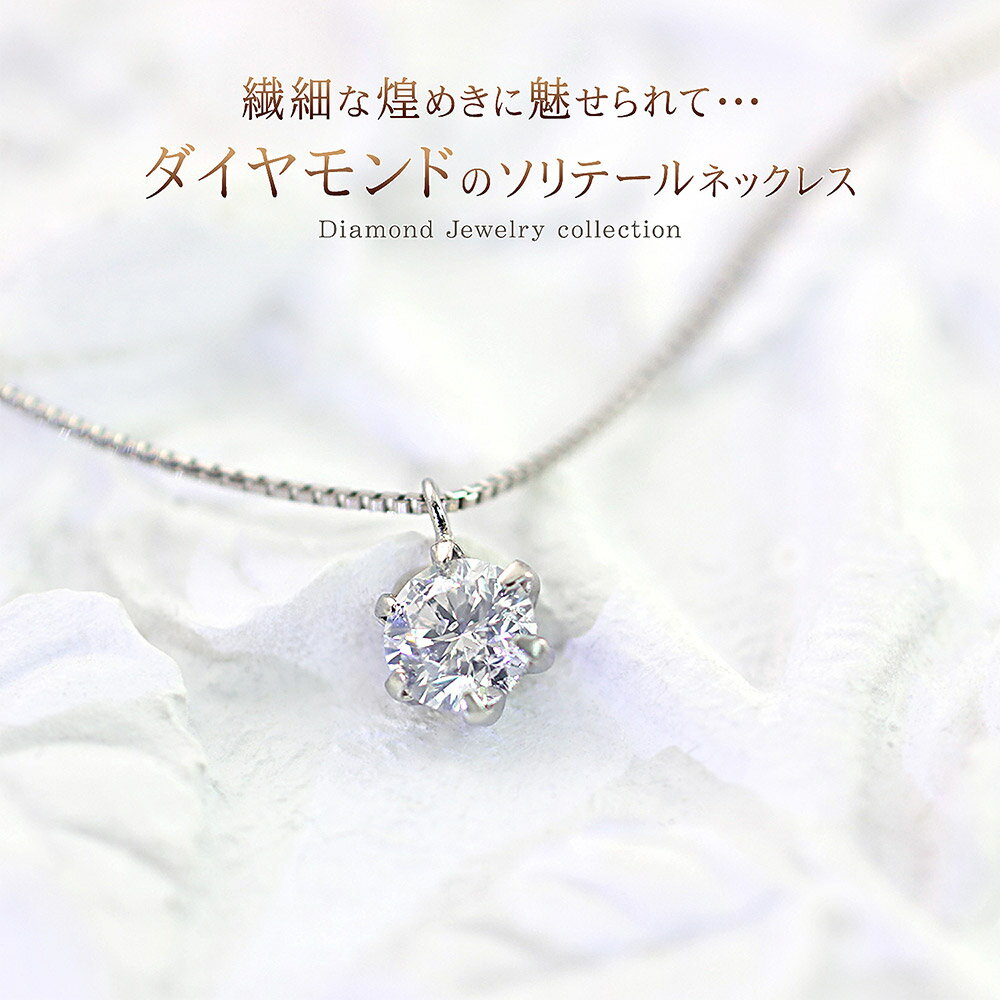 ダイヤモンド ネックレス プラチナ 一粒 Pt900 Pt850 レディース アクセサリー プレゼント 女性 送料無料 誕生日 結婚記念日 妻 彼女 1粒 鑑別書 シンプル ダイアモンド カップル サプライズ 45cm あす楽 一粒ダイヤ 一粒ダイヤモンド 結納品 1粒 バースデープレゼント