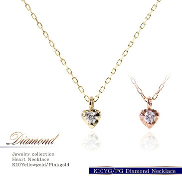 ダイヤモンド 一粒 シンプル ネックレス レディース アクセサリー 一粒ダイヤ 華奢 普段使い デイリー キレイめ ひと粒 ダイアモンド 小ぶり 小さめ サイズ オフィス 会社 一粒ダイヤモンド ゴールド 宝石 ハート ピンクゴールド パワーストーン バースデープレゼント