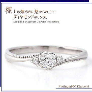 ダイヤモンド 指輪 Pt950 プラチナ リング ダイヤモンドの指輪 婚約指輪 エンゲージリング 9号 ダイアモンド 送料無料 コンビニ受取り ブライダル ジュエリー アクセサリー 女性 誕生日 結婚記念日 結婚指輪 マリッジリング 4月 誕生石 プロポーズ 郵便局受取 秋コーデ