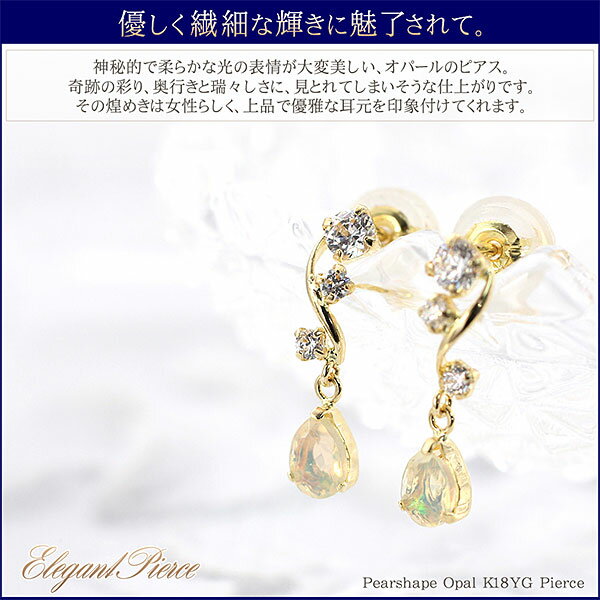 18金 エチオピア オパール ピアス 18K イエローゴールド アクセサリー レディース 送料無料 プレゼント ギフト あす楽 贈り物 誕生日 記念日 女性 エチオピア産 オパール K18 お返し 喜ぶ 嬉しい 喜ばれる ドロップ スタッド 華奢 シンプル K18YG バースデー プレゼント