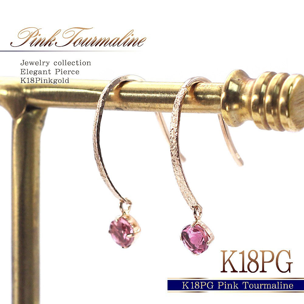 ピンクトルマリン ピアス 18K ピンクゴールド K18PG ひと粒 フック 誕生石 パワーストーン 18金 フックピアス ジュエリー 10月の誕生石プレゼント...