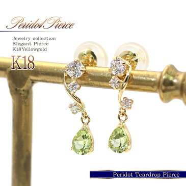 ペリドット ピアス ゴールド 18金 k18 K18 レディース ジュエリー ストーン ペリ グリーン 黄緑 ゆれる 揺れる 8月 誕生石 プレゼント ドロップ型 ドロップ ティアドロップ 8月生まれ 40代 50代 贈り物 女性 デイリー 爽やか アクセ 雫 成人式 華奢 バースデープレゼント
