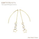 18K ゴールド アメリカンピアス ジュエリー 送料無料 18金 スター 星 モチーフ シンプル レディース メンズ ユニセックス アクセサリー 男女兼用 長い...