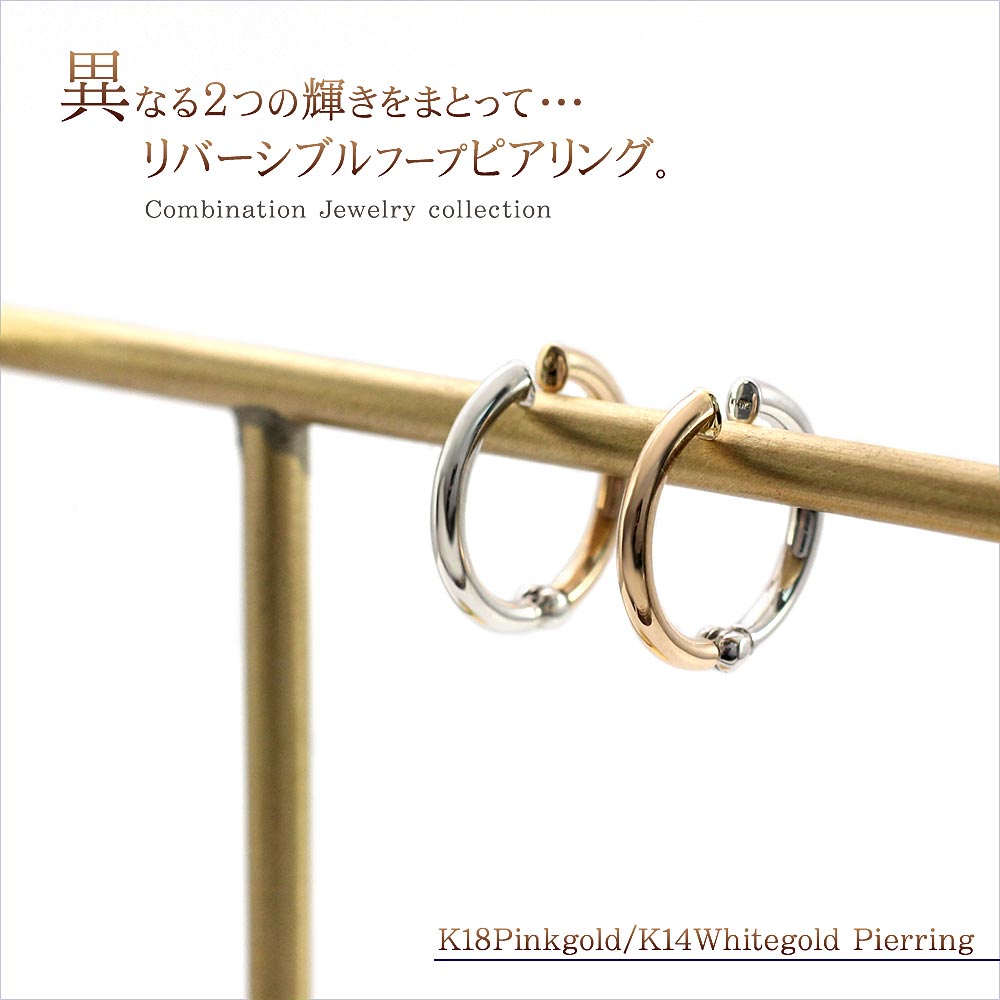 ピアリング 正規品 18金 ピンクゴールド 14金 ホワイトゴールド フープ イヤリング リバーシブル おしゃれ プレゼント 誕生日 記念日 フープイヤリング 18K 14K 送料無料 ママコーデ 華奢 シンプル イヤークリップ フェイクピアス 女性 彼女 K18PG [ 誕生日 プレゼント ]