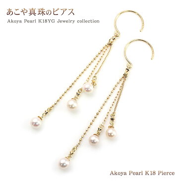 ピアス アコヤパール 真珠 アクセサリー 18金 ゴールド レディース アコヤ真珠 K18 18K フックピアス パール あこや真珠 揺れる ロング 誕生日 パーティー 二次会 結婚式 ブライダル 謝恩会 懇親会 K18YG あこやパール プレゼント 華奢 シンプル バースデープレゼント