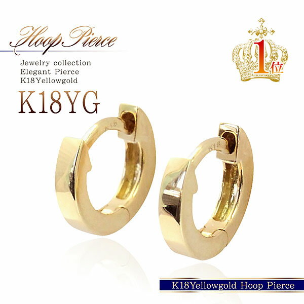 【極小】 K18YG フープピアス 18金 ゴールド 18K ピアス K18 アクセサリー レディース 送料無料 誕生日 プレゼント ギフト 内径約4.7mm ...