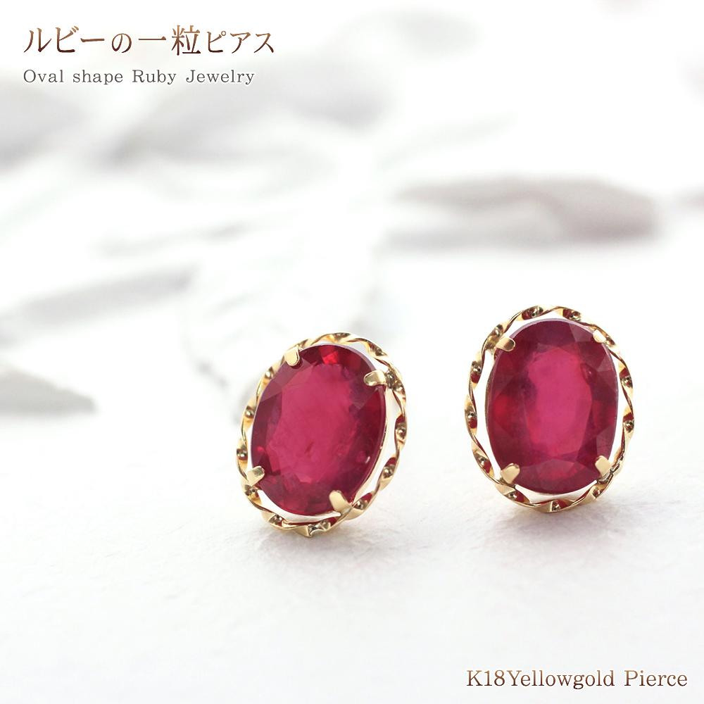 K18 ピアス サファイア 3.2ct ルビー 3ct イエローゴールド ジュエリー シンプル レディース メンズ 男女兼用 普段使い 使いやすい デザイン ひと粒 一粒 (両耳用) 男性 女性 ゴールド サファイヤ ブルー レッド 宝石 誕生日 彼氏 彼女 記念日 プレ ホワイトデー お返し