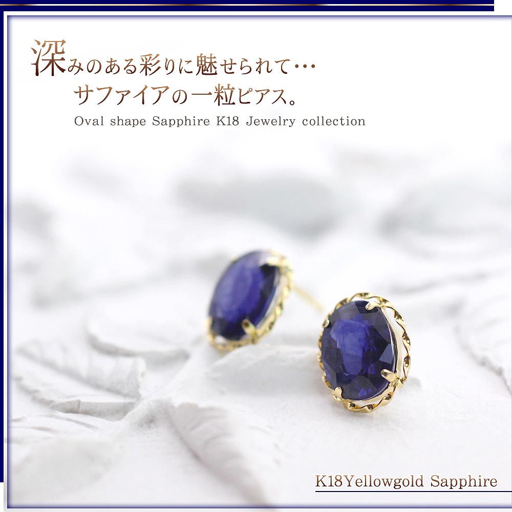 18金 ピアス サファイア 3.2ct ルビー 3ct 18K ゴールド アクセサリー 送料無料 あす楽 コンビニ受取り K18 レディース アクセサリー 一粒ピアス プレゼント ギフト 誕生日 9月誕生石 サファイヤ 7月誕生石 ルビーピアス 一粒 セカンドピアス 青 赤 郵便局受取 秋コーデ