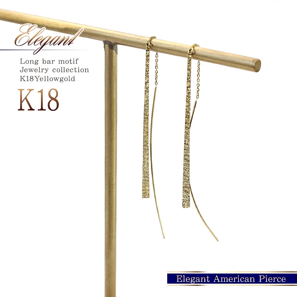 18金 ピアス K18 ゴールド 揺れる アメリカンピアス 送料無料 ママコーデ ラッピング ギフト 女性 誕生日 プレゼント 記念日 アクセサリー シンプル ...