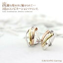 18K 14K イヤリング ジュエリー レディース メンズ もOK! シンプル 3色 ゴールド ホワイトゴールド ピンクゴールド K18 14金 18金 コンビ...