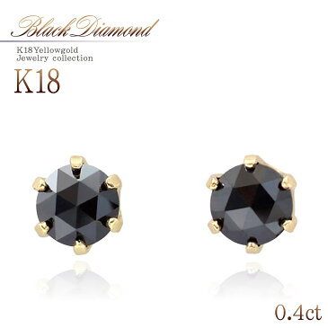 18金 ブラックダイヤモンド ピアス 一粒 シンプル 華奢 レディース アクセサリー 18K ブラック ダイヤモンド 宝石 K18 ゴールド ジュエリー 一粒ダイヤモンド 天然石 パワーストーン かっこいい 黒 4月誕生石 K18YG イエローゴールド ひと粒 黒色 バースデープレゼント