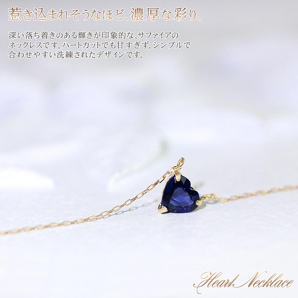 18金 ネックレス サファイア シンプル ハート ジュエリー K18 イエローゴールド 18K 一粒 サファイヤ かわいい ハートモチーフ 一粒ネックレス 宝石...