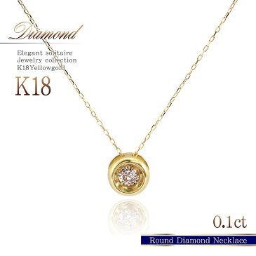 ダイヤモンドネックレス K18 ゴールド パワーストーン ダイヤモンド 18金 誕生日プレゼント 一粒 カジュアル デイリー 重ね付け ダイヤ ダイヤモンドのネックレス 細め 小さめ 会社 社会人 彼女に 妻に 嫁に 18K イエローゴールド ダイアモンド 華奢 バースデープレゼント
