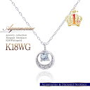 18金 ネックレス アクアマリン ダイヤモンド 天然石 カラーストーン 誕生石ジュエリー 3月生まれ アクアマリン×ダイヤモンド K18 サークル ラウンド丸 ...