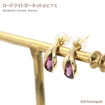 18金 ロードライトガーネット ピアス 一粒 シンプル ガーネット 18K K18 ゴールド 雫 ドロップ モチーフ K18YG ガーネットピアス 誕生石 パワーストーン 天然石 赤 レッド ひと粒 ガーネットのピアス 彼女 妻 女性 記念日 誕生日 プレゼント 華奢 バースデープレゼント