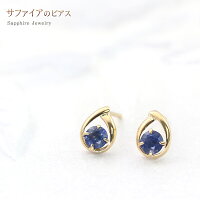 サファイア 18K ゴールド ピアス レディース アクセサリー シンプル 一粒 小振り 小さめ サイズ 18金 K18 イエローゴールド サファイアのピアス 宝石 ブルー 青い宝石 サファイヤ カジュアル オフィス 普段使い パワーストーン 青 蒼玉 青玉 華奢 バースデープレゼント