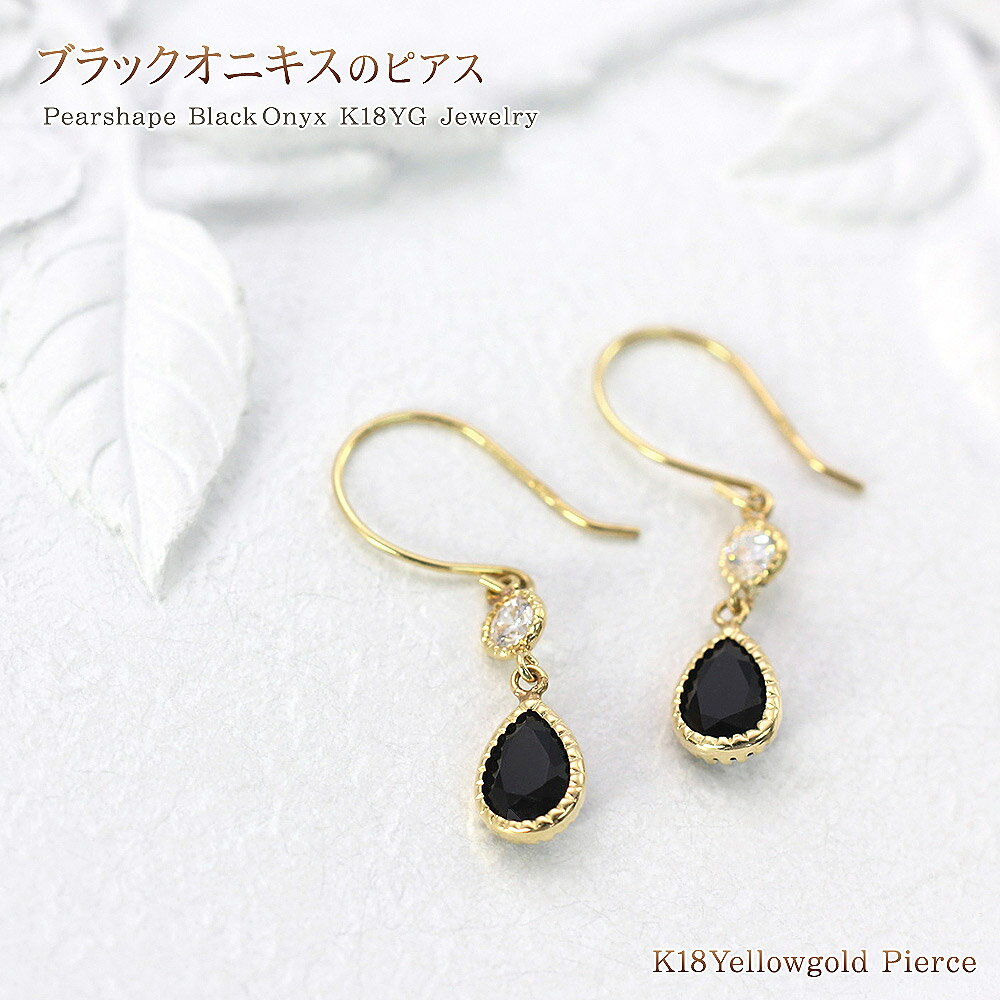 オニキス ピアス 18K ゴールド レディース フックピアス 18金 ジュエリー 揺れる K18 イエローゴールド ゆれる パワーストーン アクセサリー 女性 ...