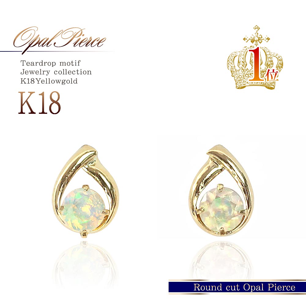 18金 オパール ピアス 18K ゴールド ジュエリー 18K あす楽 コンビニ受取り K18 アクセサリー プレゼント ギフト レディース 可愛いピアス 華奢 シンプル 小さめ 女性 誕生日 記念日 彼女 嫁 妻 10月誕生石 雫 ドロップ セカンドピアス バースデープレゼント