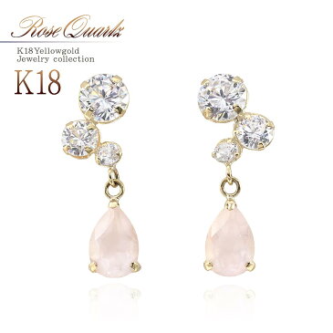 18金 ローズクォ—ツ ピアス レディース ジュエリー 揺れる 可愛い 雫 モチーフ 18K イエローゴールド クォ—ツ 紅水晶 シンプル キラキラ かわいい アクセサリー K18 ゴールド 彼女へ 妻へ 嫁へ 奥さんへ 天然石 宝石 ピンク ゆれる 雫形 小ぶり バースデープレゼント