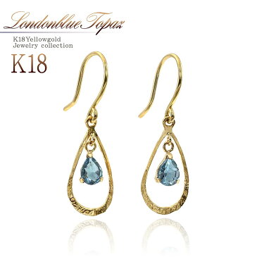 18金 フックピアス ロンドンブルートパーズ レディース 18K ピアス ゴールド 揺れる シンプル K18 ブルー トパーズ 女性 誕生日 記念日 プレゼント ギフト お祝い ゆれる 11月の誕生石 宝石 パワーストーン 青い宝石 K18YG 雫 ドロップ 青 青色 華奢 バースデープレゼント