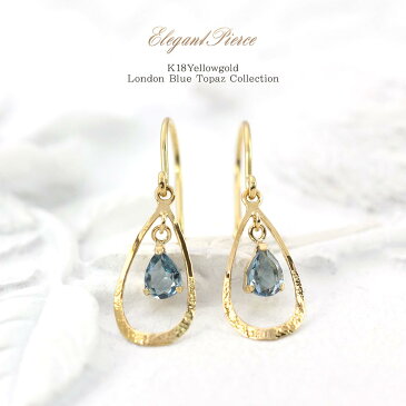 18金 フックピアス ロンドンブルートパーズ レディース 18K ピアス ゴールド 揺れる シンプル K18 ブルー トパーズ 女性 誕生日 記念日 プレゼント ギフト お祝い ゆれる 11月の誕生石 宝石 パワーストーン 青い宝石 K18YG 雫 ドロップ 青 青色 華奢 バースデープレゼント