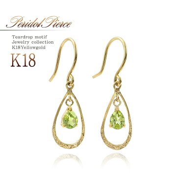 ペリドット フックピアス 18金 レディース アクセサリー K18 ゴールド 18K シンプル 華奢 揺れる かわいい ペリドットピアス ジュエリー ゆれる ピアス 可愛い 雫 ドロップ 宝石 誕生日 記念日 プレゼント ギフト 8月の誕生石 緑 グリーン 天然石 バースデープレゼント