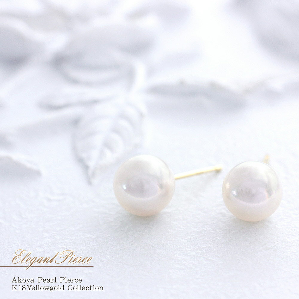 乐天商城 - アコヤパール 18金 ピアス 真珠 8mm レディース ジュエリー K18 シンプル 一粒 (両耳用) アクセサリー あこや真珠 パール 18K ゴールド 1粒 ブライダル 結婚式 披露宴 二次会 入学式 卒業式 綺麗目 オシャレ 華奢 K18YG パールのピアス 真珠のピアス [ K18 ピアス 18金 ]