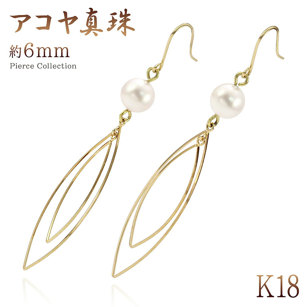 アコヤ真珠 18金 ピアス K18 揺れる フックピアス パールのピアス 18k 鑑別書 18K アクセサリー レディース ジュエリー 送料無料 あす楽 コンビニ受取り プレゼント 女性 彼女 妻 嫁 6月誕生石 誕生日 記念日 華奢 シンプル イエローゴールド K18YG バースデープレゼント