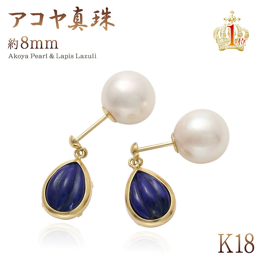 18金 ピアス ラピスラズリ アコヤ真珠 18K ジュエリー パール K18 鑑別書付き アクセサリー 送料無料 あす楽 プレゼント 女性 バックキャッチピアス 彼女 妻 嫁 誕生日 揺れる 6月 12月 誕生石 華奢 シンプル カラーストーン お呼ばれ パーティー バースデープレゼント