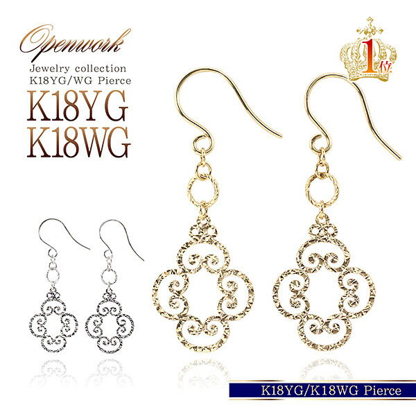 フックピアス 18K 揺れる 18金 ゴールド ホワイトゴールド フック ピアス 透かし おしゃれ 18K レディース アクセサリー 女性 彼女 誕生日 プレゼ...