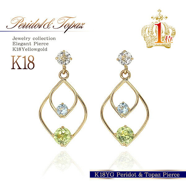 18金 ピアス ペリドット ブルートパーズ 揺れる アクセサリー レディース プレゼント ジュエリー k18 18k 誕生日 彼女 8月の誕生石 11月の誕生石 宝石 ドロップピアス カラーストーン スタッドピアス フープピアス リーフ 植物 卒業祝い 華奢 シンプル [ 18金 ピアス 18K ]のサムネイル