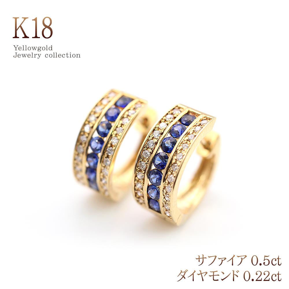 K18 ダイヤモンド サファイア ピアス K18YG フープピアス メンズ 18金イエローゴールド 誕生日 9月 4月 18金 プレゼント ギフト 宝石 高級 男性 ジュエリー サファイア ダイアモンド 日本製 フープ リング 華奢 シンプル バースデー お洒落 楽天 通販 バースデープレゼント