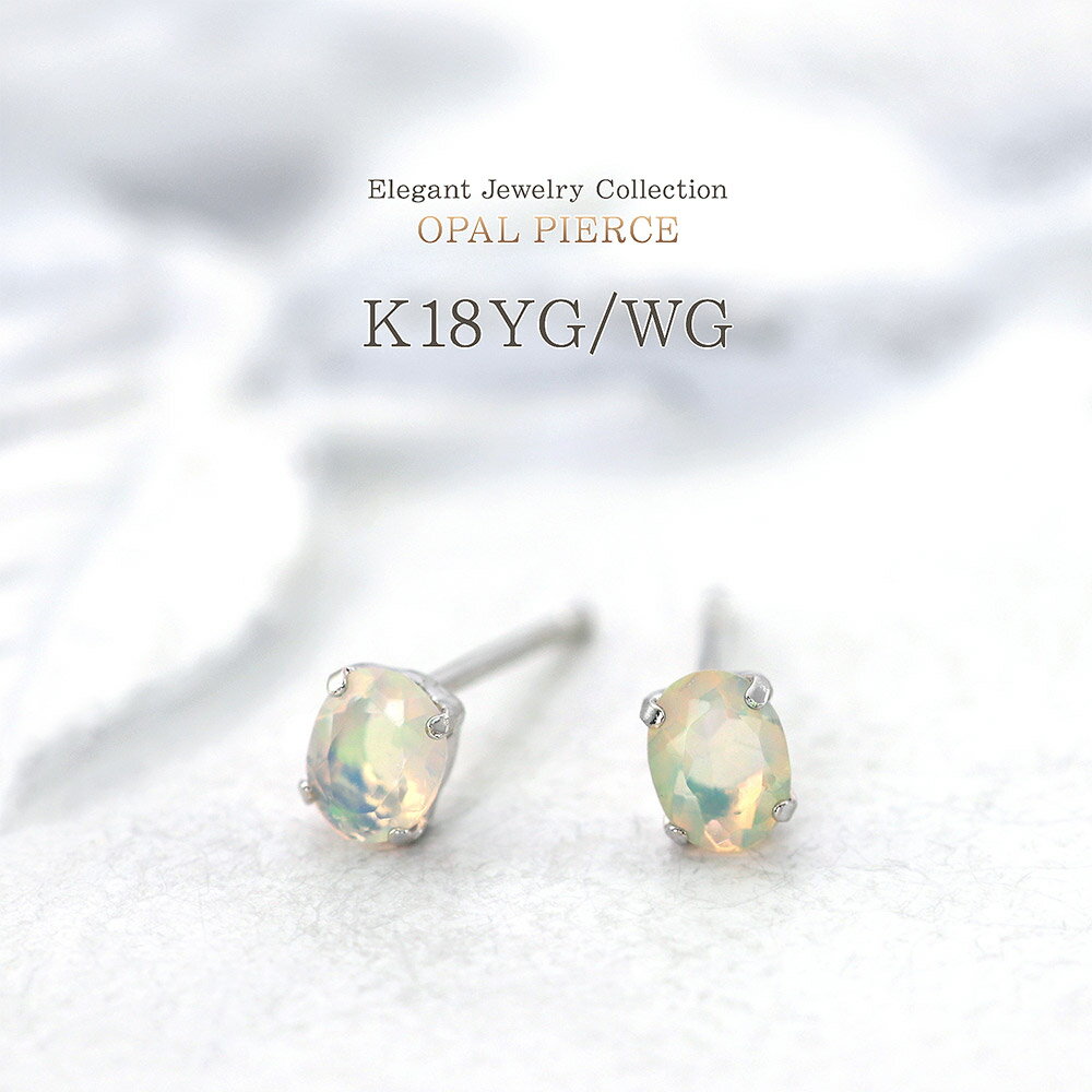 オパール エチオピア産 ハート オーバル ピアス シンプル 定番 18金 パワーストーン 誕生石 10月 プレゼント 贈り物 ハート形 楕円 かわいい 小さめ ...