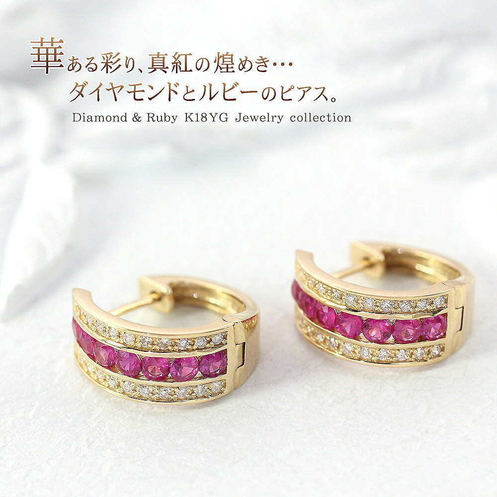 ピアス 18金 ルビー ダイヤモンド アクセサリー フープピアス メンズ 誕生日 7月 誕生石 K18 ゴールド 18K K18YG ダ…