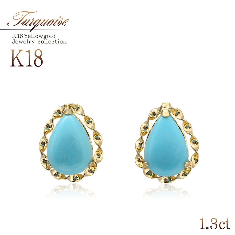 18金 ターコイズ ピアス 18K 送料無料 ママコーデ レディース アクセサリー 女性 プレゼント 誕生日 記念日 お祝い ギフト 卒業祝い 宝石 雫 涙型 ...