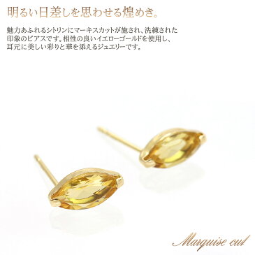 18金 ピアス 18K シトリン K18 ゴールド ジュエリー 送料無料 あす楽 レディース アクセサリー 宝石 女性 上品 華奢 シンプル 控え目 小さ目 誕生日 プレゼント 記念日 ギフト 彼女 妻 嫁 11月 誕生石 カラーストーン イエロー 黄色 マーキス バースデー プレゼント