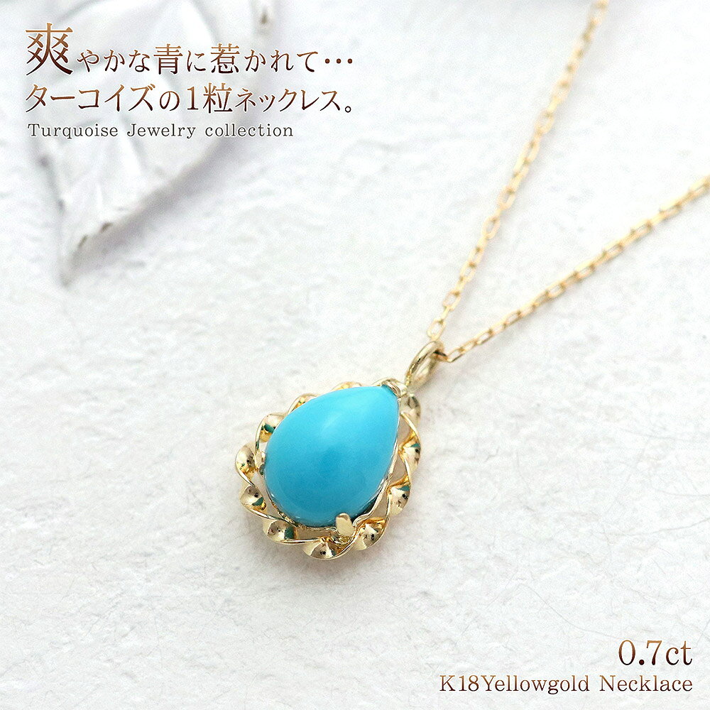 18金 ターコイズ ネックレス 18K ゴールド トルコ石 プレゼント ギフト ママコーデ レディース アクセサリー 彼女 妻 嫁 誕生日 記念日 一粒ジュエリー ペンダント 華奢 シンプル 宝石 カラーストーン 天然石 12月 誕生石 雫 18金ネックレス 本物 K18YG バースデープレゼント auc-barzaz-10009249 アクセサリーショップバルザス サンプル画像3