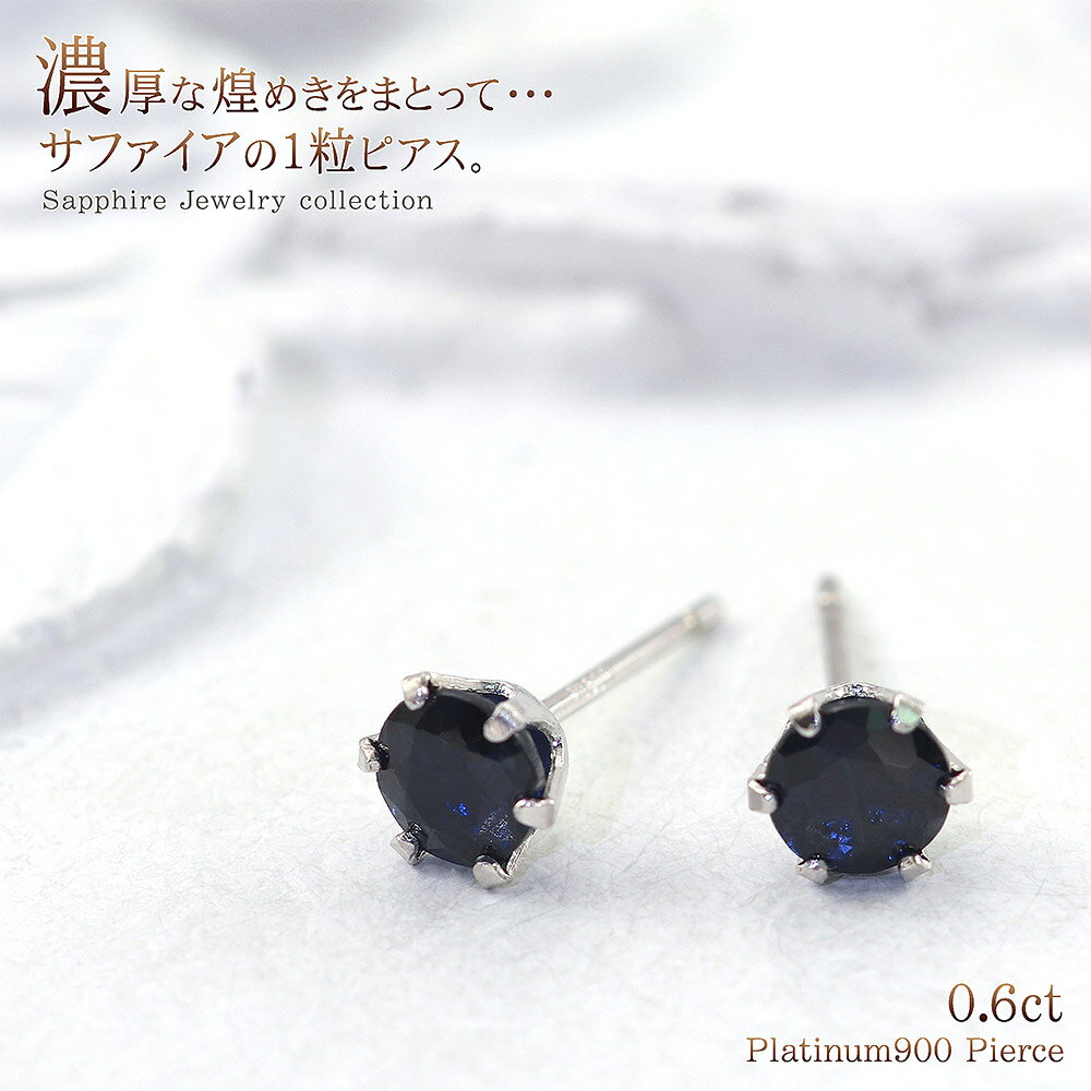 9月 誕生石 ピアス サファイア プラチナ ピアス Pt900 宝石 ジュエリー プレゼント...